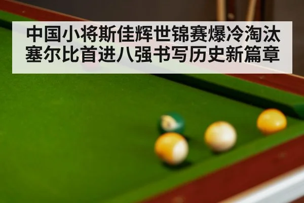 snooker match